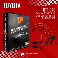 (ประกัน 3 เดือน) สายหัวเทียน TOYOTA CAMRY SXV20 2.2L / 90916-22400 ปี 98-02 เครื่อง 5SFE - TPT-093 - TOP PERFORMANCE MADE IN JAPAN - สายคอยล์ โตโตต้า แคมรี่