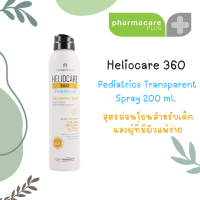 ☀️Heliocare 360 Pediatrics Transparent Spray 200 ml. ?️?️สำหรับเด็ก