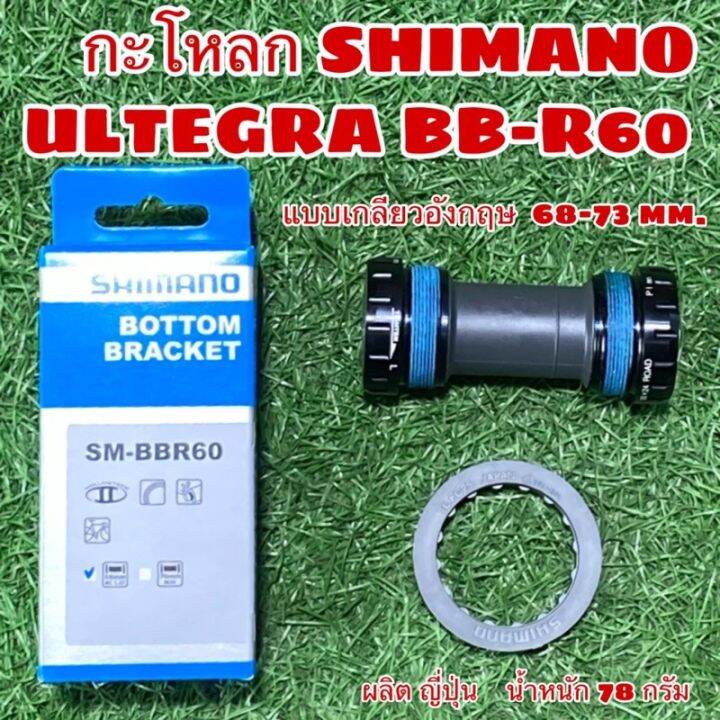 กะโหลก SHIMANO ULTEGRA B | Lazada.co.th