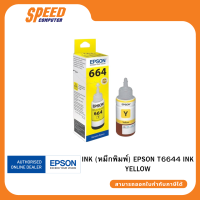 INK (หมึกพิมพ์) EPSON T6644 INK YELLOW By Speed Computer