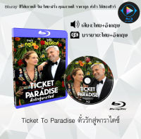 Bluray FullHD 1080p หนังฝรั่ง เรื่อง Ticket To Paradise ตั๋วรักสู่พาราไดซ์ : 1 แผ่น (เสียงไทย+เสียงอังกฤษ+ซับไทย) ** ไม่สามารถเล่นได้กับเครื่องเล่น DVD **