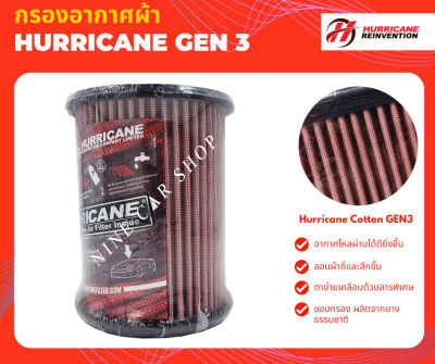 Hurricane กรองอากาศผ้า NISSAN FRONTIER 2.7L ปี 2002-2007, ISUZU DRAGON EYE TURBO 2.8L (รุ่นตูดทะลุ) ปี 1997-2002