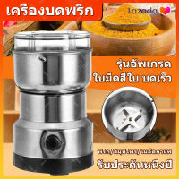 เครื่องปั่นบด เครื่องบดพริก เครื่องบดอาหาร เครื่องปั่นข้าวคั่ว เครื่องบดข้าวคั่ว เครื่องเท อาหารเด็ก ตัวเครื่องสแตนเลส เครื่องบดแป้ง ละเอียด เครื่องปันพริก เครื่องบดผง เคื่องปั่นพริก grinder machine เครื่องบดขนาดเล็ก เครื่องปั่นพริกแกง