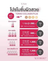 ++  Toriko Collagen Plus  2 /1  ++ โทริโกะ คอลลาเจน พลัส BM Collagen บีเอ็ม คอลลาเจน (ปรับสูตรใหม่) คอลลาเจนจากญี่ปุ่น 1 กระปุกมี 30 เม็ด