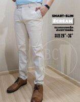 กางเกงขายาวผู้ชายรุ่นSMART-SLIM สีครีม