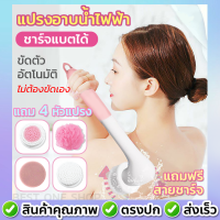 A45 พร้อมส่ง?? แปรงอาบน้ำไฟฟ้า ชาร์จแบตได้ แปรงขัดตัว แปรงขัดหลังแปรงสบา แปรงถูหลัง ไม้ขัดหลัง ไม้ถูหลัง แปรงขัด