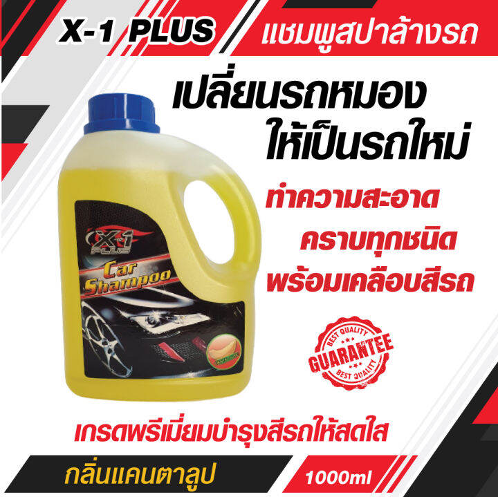 x-1plus-แชมพูล้างรถ-กลิ่นแคนตาลูป-แชมพูล้างรถ-แชมพูล้างรถเงา-แชมพูล้างมอเตอร์ไซ-แชมพูล้างรถยนต์-1000ml-earth-motorcar