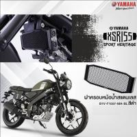 YAMAHA แท้ศูนย์ ฝาครอบหม้อน้ำสแตนเลส XSR155 สีดำ (B1V-F1557-MA-BL) อุปกรณ์ตกแต่ง XSR155 Sport Heritage