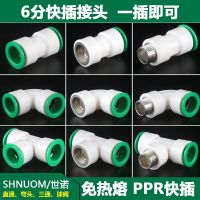 PPR water pipe non-hot-melt quick connector elbow internal tooth external tooth straight tee fitting 25MM quick connection Pipe Fittings Accessories