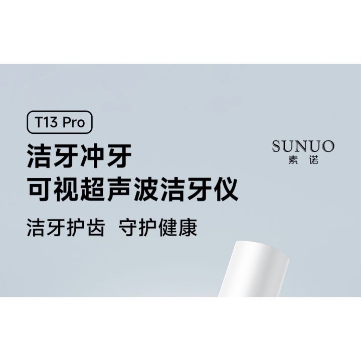 a-youpin-sunuo-t13-pro-visual-ultrasonic-irrigator-เครื่องขุดฟันไฟฟ้า-เครื่องขูดหินปูน-ทําความสะอาดฟัน-ฟอกสีฟัน