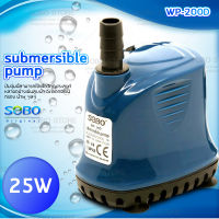 SOBO WP-200D เหมาะสำหรับบ่อกรอง ทำน้ำตก ทำน้ำพุ และปั๊มน้ำในตู้ปลา   กำลังไฟ 25w 1800ลิตร/1ช.ม.