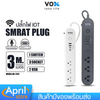 ปลั๊กไฟ VOX NOVA iOT รุ่น NVPD-3141 ปลั๊กไฟ 1สวิตช์ 3ช่องเสียบ 2USB+2Type C(3.1A Max) PD 20W สายยาว3 ม. ควบคุมผ่าน App