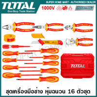 Total ชุดเครื่องมือช่าง 16 ตัวชุด หุ้มฉนวน กันไฟฟ้า 1000 โวลท์ ( พร้อมกระเป๋าใส่เครื่องมือช่าง ) รุ่น THKITH1601 ( Insulated Tools Set )