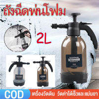 【จัดส่ง24ชม】ถังฉีดโฟม เครื่องพ่นโฟม 2 ลิตร  เครื่องมือล้างรถยนต์  ขวดน้ำฆ่าเชื้อพลาสติก  เครื่องพ่นยาแรงดันอากาศ ไม่ต้องใช้ไฟฟ้า รุ่นเทอร์โบ ผสมน้ำยาล้างรถ ฉีดโฟมเน้น ง่ายต่อการใช้