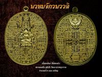 เหรียญพรหมจักรพรรดิ์ เนื้อทองทิพย์ หลวงพ่อสนั่น วัดกลางราชครูธาราม จ.อ่างทอง ปี 2561