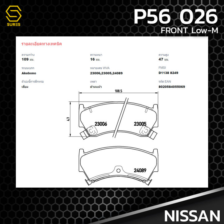 ผ้า-เบรค-หน้า-nissan-sunny-b14-presea-r11-94-00-brembo-p56026-เบรก-เบรมโบ้-แท้100-นิสสัน-ซันนี่-พรีเซีย-410600m892-gdb3180-db1302