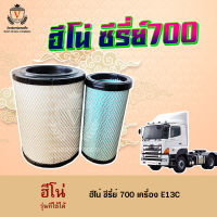 ไส้กรองอากาศ Hino s700 ฮีโน่ ซีรี่ย์700,E13C,17801-3450,17801-3460,178013450,178013460