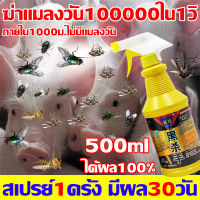 กำจัดแมลงวัน ยากำจัดแมลงวัน 500ml 100%ส่วนผสมทางพฤกษศาสตร์เครื่องไล่แมลงวัน ไล่และฆ่ายุง แมลงวันและแมลงสาบ ฆ่าแมลงที่เป็นไปหลายชนิด เครื่องไล่แมลงวัน สเปรย์ไล่แมลงวัน ยาไล่แมลงวัน ที่ดักแมลงวัน ฆ่าแมลงวัน ยาแมลงวัน ยาฉีดยุง ยา ฆ่า แมลงวัน ฉีด