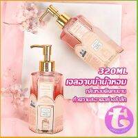 Thai Dee Perfume shower gel เจลอาบน้ำ  กลิ่นละมุนหอมแนวลูกคุณหนู ติดตัวทนนาน Body Wash