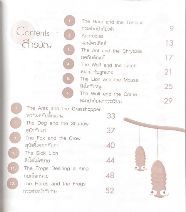 เก่งภาษาอังกฤษด้วย-นิทานอีสปแสนสนุก