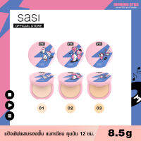 sasi ศศิ ชายนิ่ง สตาร์ สมูท แมท ฟาวน์เดชั่น พาวเดอร์ (8.5g)