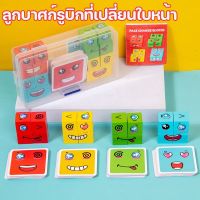 【QERAL】ลูกบาศก์รูบิกที่เปลี่ยนใบหน้า เกมสมอง ของเล่นเด็ก เกมปริศนา เกมบนโต๊ะ face changing Rubiks Cube