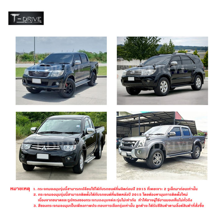 t-drive-กระจกมองมุม-vigo-fortuner-dmax-triton-pajero-sport-วีโก้-ฟอร์จูนเนอร์-ดีแมค-ไทรทัน-ปาเจโร-สปอร์ต-สีดำ-ดำเงา-รถทั่วไป-แบบเจาะ-ราคาถูก-สินค้าพร้อมส่ง