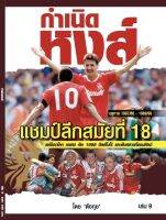 กำเนิดหงส์ เล่ม 9