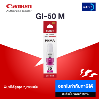 Canon GI-50 M Magenta สีชมพู ของแท้100%