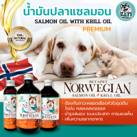 ส่งไว Betapet น้ำมันปลาแซลมอนแท้ 100% เกรด Premium จาก Norway สำหรับสัตว์เลี้ยงสุนัขและแมว บำรุงขน ลดการขนร่วง ช่วยเจริญอาหาร สุขภาพดี