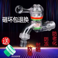 Transparent faucet kitchen household washing machine anti-splash plastic water nozzle 4 points 6 points anti-freeze anti-aging faucet hot and cold