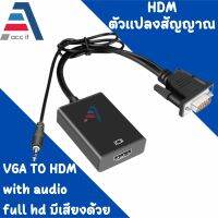 HDMI ตัวแปลงสัญญาณ VGA TO HDMI with audio full hd มีเสียงด้วย (Black)