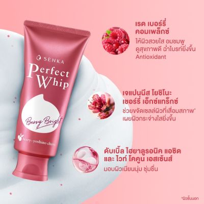 Senka Perfect Whip Berry Bright  เซนกะ เพอร์เฟค วิป เบอร์รี่ ไบรท์ โฟมล้างหน้า วิปโฟม