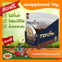 [ส่งฟรีไม่ต้องใช้โค้ด!!]Monchou มองชู อาหารสุนัข Premium ชนิดเปียก รสไก่หน้าเนื้อเป็ดในน้ำเกรวี่ 70g.12ซอง