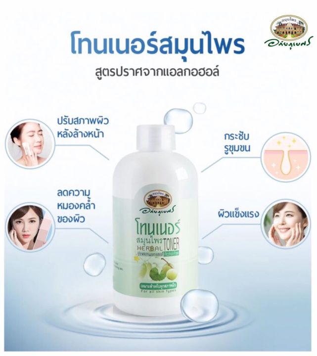 โปรโมชั่น-7-วัน-ราคาพิเศษ-อภัยภูเบศร-โทนเนอร์-สมุนไพร-200-ml-จำนวน-2-ขวด