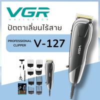 ปัตตาเลี่ยนแบบมีสาย แบรนด์ VGR แท้100% รุ่น V-127 (สินค้าพร้อมส่ง)