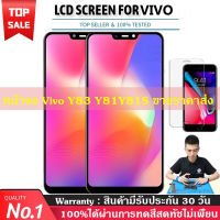 จอ หน้าจอ ใช้ร่วมกับ Vivo Y83 Y81 Y81S Y83T Y81i จอชุด จอพร้อมทัชสกรีน LCD Display หน้าจอ จอ+ทัช สามารถใช้ได้กับ รับประกัน30วัน