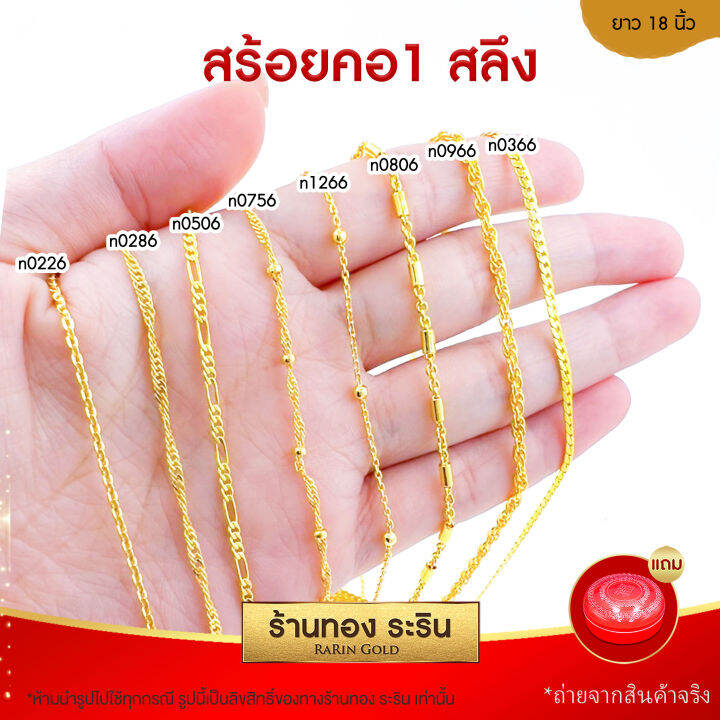 raringold-รุ่น-ขนาด-1-สลึง-ยาว-18-นิ้ว-สร้อยคอทองคำ-ไม่ลอก-สร้อยคอทอง-สร้อยคอผู้หญิง-สร้อยคอห้อยจี้