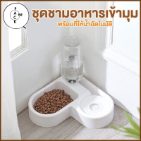 ชามสัตว์เลี้ยง Pet bowl ชามแมว ชามอาหารสุนัข  ชามอาหารเข้ามุม ชามน้ำเข้ามุม ที่ให้น้ำอัตโนมัติ ที่ใส่อาหาร