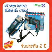 [[ส่งฟรี ไม่ต้องหาโค้ด]] Bosch 1แถม1 สว่านกระแทก2ระบบ 4หุน[650w] 16re และหินเจียร์ 4นิ้ว [710w]9553 รับประกันยาวนาน 2ปี