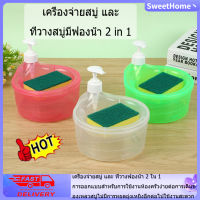 เครื่องจ่ายสบู่เหลวและที่วางเครื่องขัดถูด้วยฟองน้ำ2 In 1เครื่องล้างจานในครัวใช้ได้จริงขวดจ่ายแบบปั๊มกดสำหรับบ้าน