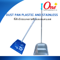 Dust pan Plastic and Stainless ที่ตักถังขยะพลาสติกและสแตนเลส