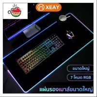 ⭐คุณภาพดี  แผ่นรองเมาส์ RGB แผ่นรองเมาส์ขนาดใหญ่ แผ่นรองเมาส์มีไฟ แผ่นรองเมาส์เกมมิ่ง 80x30 mouse pad gaming มีการรัประกันคุณภาพ  ฮาร์ดแวร์คอมพิวเตอร์