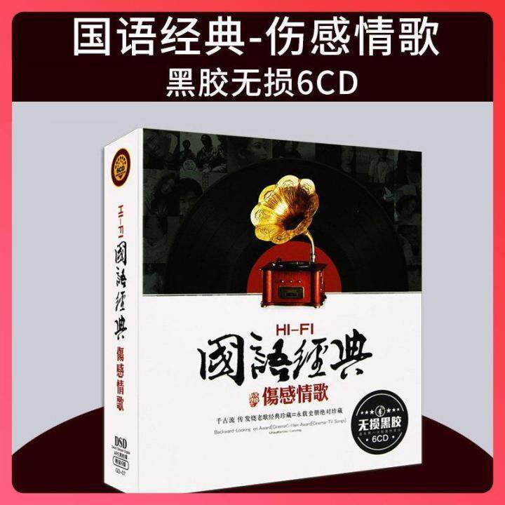 Genuine car CDs, classic Mandarin old songs, popular sentimental love