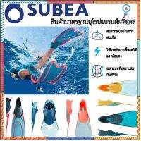 ตีนกบ SUBEA มาตรฐานจากยุโรป flashsale ลดกระหน่ำ