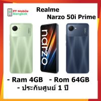 Realme Narzo 50i Prime จอ 6.5" Ram 4/64GB, 3/32GB กล้องหน้า 5MP หล้องหลัง 8MP แบต 5000mAh ประกันศูนย์ 1 ปี มีหน้าร้าน