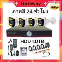 Gateway ชุดกล้องวงจรปิดภาพสี 24 ชั่วโมง 4ตัว เครื่องบันทึก 4CH พร้อม ฮาร์ดดิส 1.0 TB(สามารถเก็บข้อมูลได้ถึง12วัน)