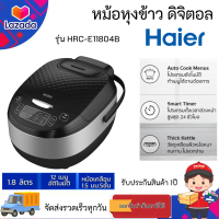 หม้อหุงข้าว Digital Haier รุ่น HRC-E11804B ขนาด 1.8 ลิตร