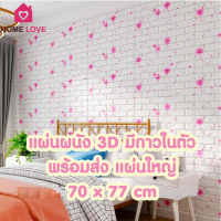 ?ลดกระหน่ำ?วอลล์เปเปอร์ลายน่ารัก แผ่นใหญ่ 70*77cm สั่งขั้นต่ำ4แผ่น!! ลายการ์ตูน วอลเปเปอร์สามมิติ มีกาวในตัว 3D Wallpaper