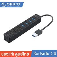 ORICO TWU32-7A (USB3.0 *4 Port, USB2.0 *3 Port) 7 ports USB HUB โอริโก้ ฮับเพิ่มพอร์ต USB3.0 + USB2.0 จำนวน 7 ช่อง สีดำ